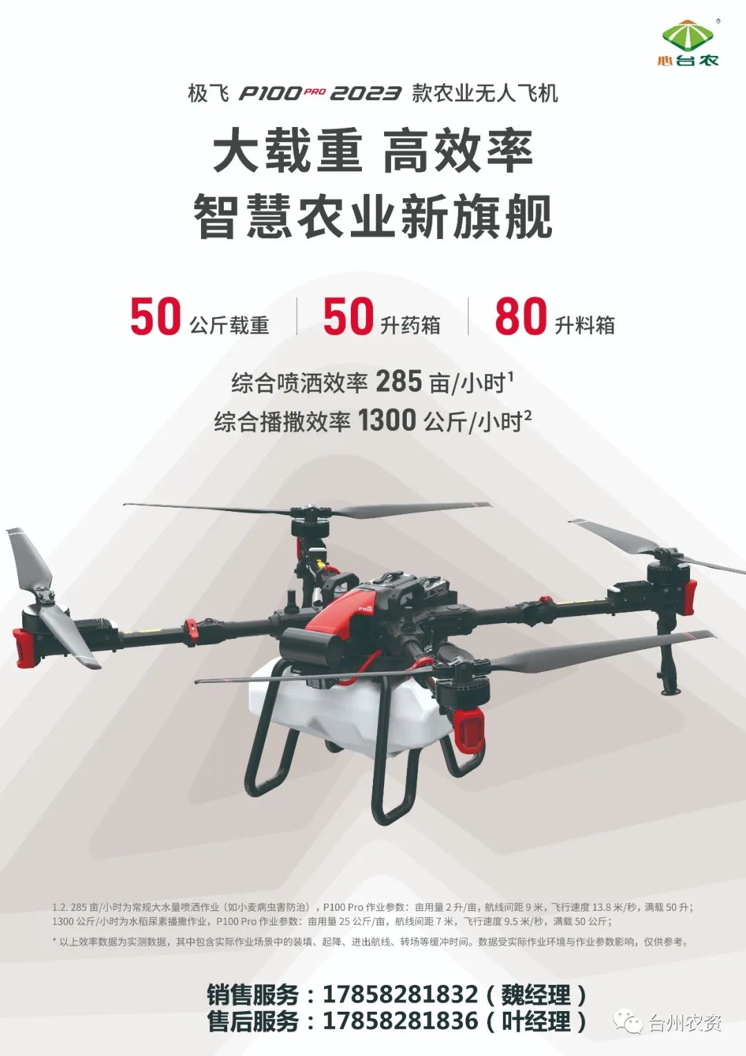 臺(tái)州農(nóng)資農(nóng)業(yè)無人機(jī)重磅開售！