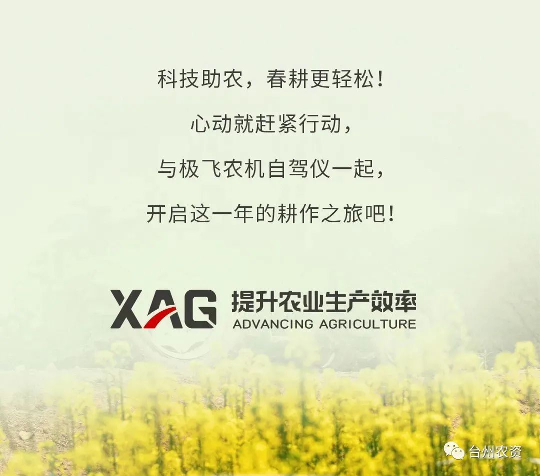 臺州農資助力春耕，買農機自駕儀送5000元大禮